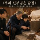 제21화 ― 「미사책 속에서 나온 열쇠」 이미지