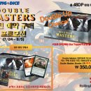 [롤링다이스](사전예약)Double Masters Double Up 이벤트 안내 이미지