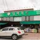 서문할인마트 이미지