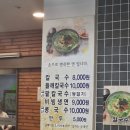 수타일번지 | [해운대 중동 맛집] 칼국수 맛집 '칼국수일번지'