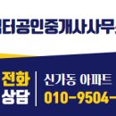 신창공인중개사사무소 이미지