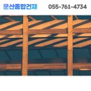 문산종합건재 이미지