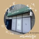 [리뷰] 여주 에스테틱 “에스에이치뷰티”에서 수분관리 받고온 후기