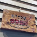 란주수타면 | 쫄깃한 도삭면의 매력🍜｜란주칼면 솔직 후기