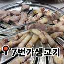 7번가생고기 이미지