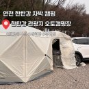 연천 한탄강 캠핑장 운영시설 화장실 세척장 차박 캠핑후기