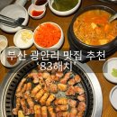 83해치 - 부산진구 서전로 11-1 | 83해치