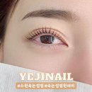 예지네일 속눈썹펌&눈썹