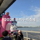주흥11길 40 (2) | 2026 차없는 잠수교 뚜벅뚜벅 축제 한강 주차 명당 및 공연 후기