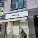 동수10길 17, (연수동) | 충주네일샵 젤네일 처음 시도해본 후기 충주연수동 핑크네일