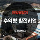 동신태양광발전소 이미지