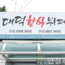 대덕한식뷔페 - 안성시 | 대덕한식뷔페