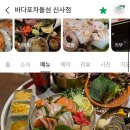 바다포차돌섬 | [이자카야] 바다포차돌섬 신사점 | 내돈내산 후기