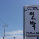 하얀민박 이미지