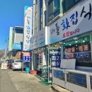 화개장터식당횟집 이미지