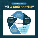강동이엠365의원