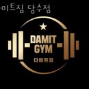 다미트짐 당수점 이미지