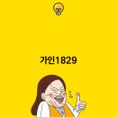 가인1829