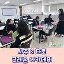 크레온아카데미