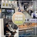 만족안경원 | 천안 신불당 가성비 저렴한 안경원 추천｜가격·품질 모두 만족한 안경 맞춤 후기