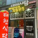 태현식당 이미지