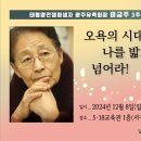 [보도자료] 태평양전쟁희생자 광주유족회장 이금주 3주기 추모제 열려 이미지