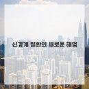 고려신경정신과