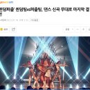 230718 (기사) ‘퀸덤퍼즐’ 퀸덤팀vs퍼즐팀, 댄스 신곡 무대로 마지막 결전 이미지