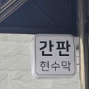더블디애드 | 남양주 다산 간판 잘하는 곳 별내 더블디애드