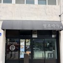 팔복만두 | 제주 관덕정 부근 맛집 팔복만두 후기