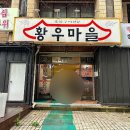 냉면마을 - 미추홀구 인주대로137번길 20 | 냉면마을