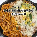 닭갈비앤철판볶음밥 | 인천 서구 닭갈비 맛집 철판정 퓨전닭갈비 철판볶음밥 방문 후기