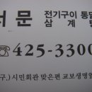 서문삼계탕 이미지
