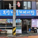 부산자갈치어시장