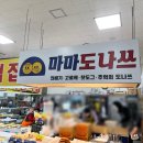 마마도나쓰 이미지