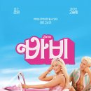 Barbie | 누구든 바비가 될 수 있어! 영화 &lt;바비(Barbie)&gt; 후기 리뷰 줄거리 결말