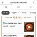 혼밥대왕 수성못역점 네이버블로그