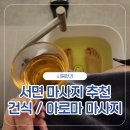 서면쌍용플래티넘 | 부산 서면 마사지 추천 시원한가 아로마마사지 후기
