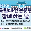 11,263번째 행사..7/5(일) 국립대전현충원 참배하는날 (620회) 이미지