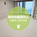 경원대로1344 두산위브 진입로~경원대로1344번길16 | 부평 층간소음매트 해링턴플레이스 시공했어요