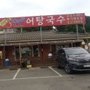 상마리어탕국수 이미지