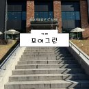모어그린 | [양주 장흥 카페] 모어그린 후기 (양주카페 양주대형카페 양주베이커리카페 맛집 주차)