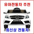 유아전동차추천) 벤츠 유아전동차 A-45 AMG 이미지