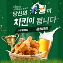 치킨 공짜ㅎㅎ 아직 참여 안한분 고고~ 이미지