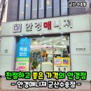 안경매니져수송점 이미지