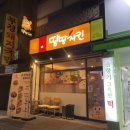 땅땅치킨신당점 이미지