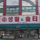 생활앤솔티 이미지