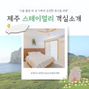 별다락민박 | 제주 독채펜션 제주도 펜션 추천 스테이멀리 숙소 소개 (2)