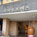 프렌즈샵 | [전주 한옥마을 카카오프렌즈샵] 전주 한정 굿즈 구경 후기