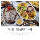 정량안길 | 통영 현지인 맛집! 찐 로컬분들이 자주 가는 통영 반다찌, 혜성반다찌